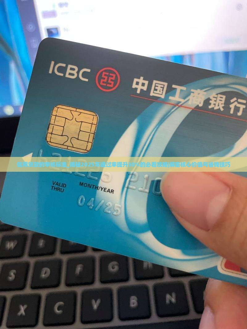 信用贷款的审核标准