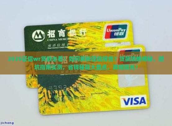 征信wr贷款