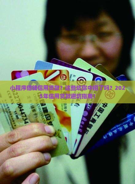 小程序借钱信用贷款 小程序借钱信用贷款