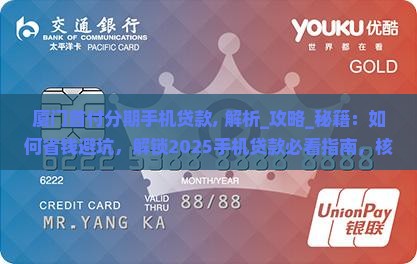 厦门首付分期手机贷款