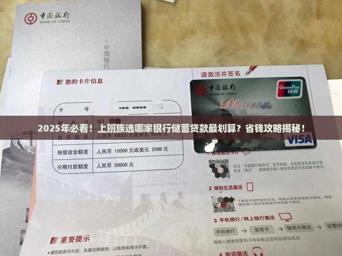 哪家银行用来储蓄好贷款
