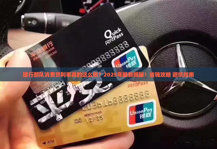 建行部队消费贷款利率