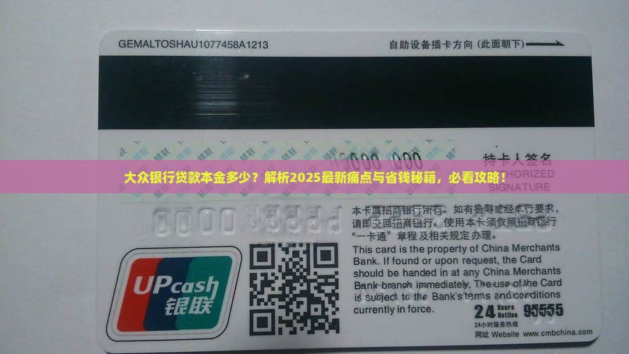 大众银行贷款本金多少