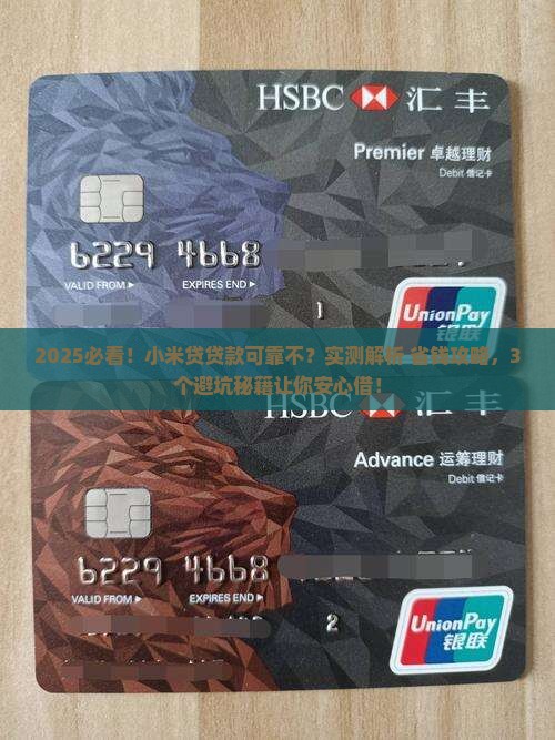 小米贷贷款可靠不
