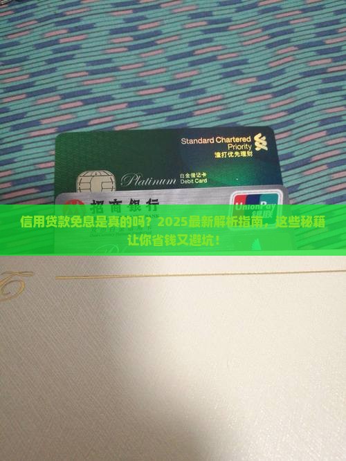 信用贷款怎么免息的