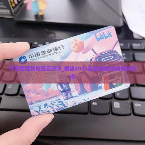 平安普惠贷款是月还吗