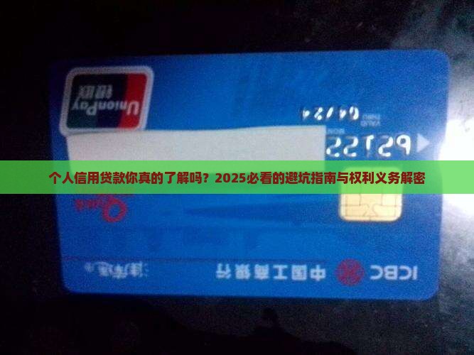 个人信用贷款权利义务
