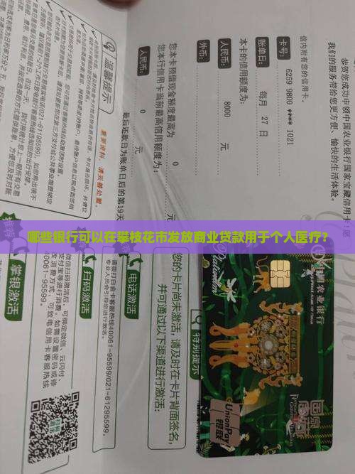哪些银行可以贷款看病