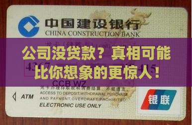 公司没有经营性贷款