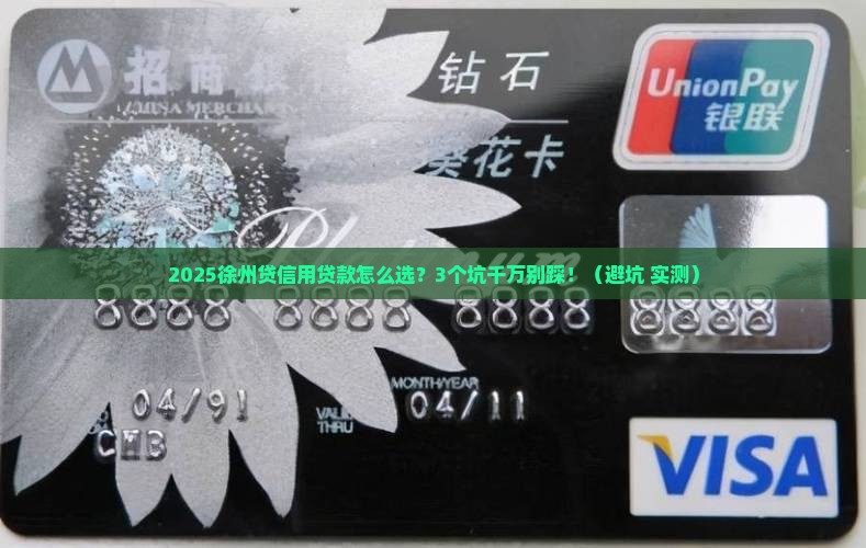 徐州贷信用贷款