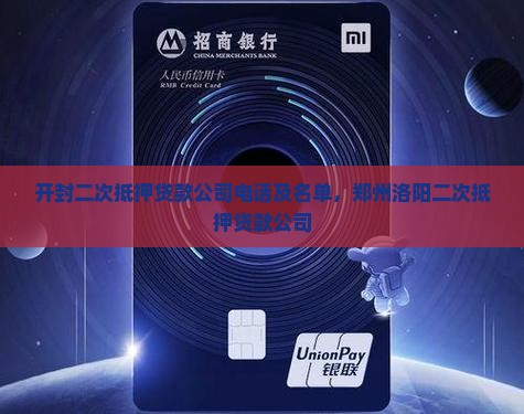 开封二次抵押贷款公司