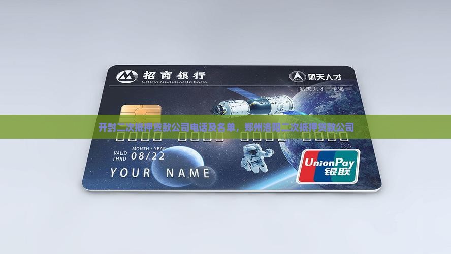 开封二次抵押贷款公司
