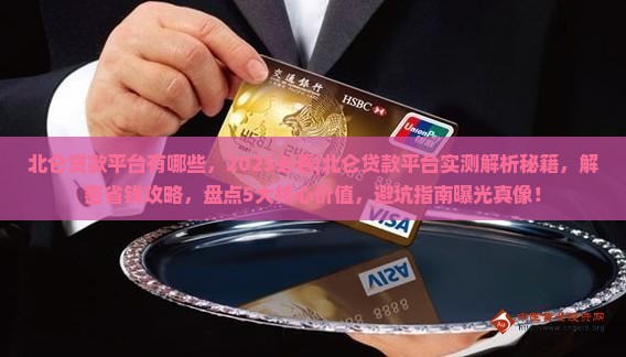 北仑贷款平台有哪些