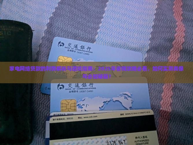 家电网络贷款有什么影响