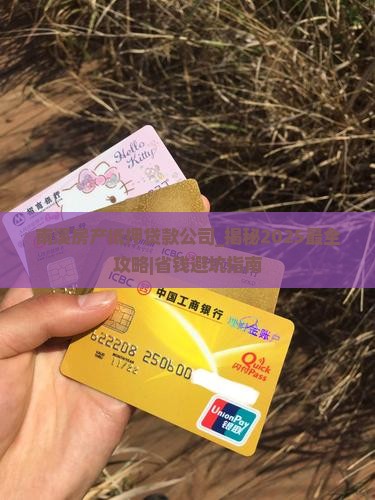 南溪房产抵押贷款公司