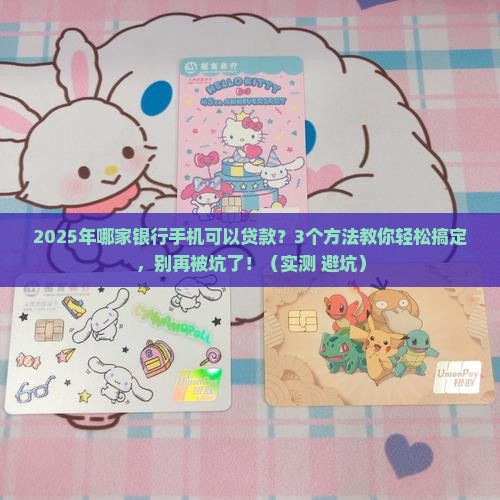 哪家银行手机可以贷款