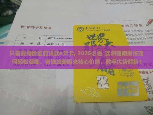 只需要身份证的贷款e贷卡