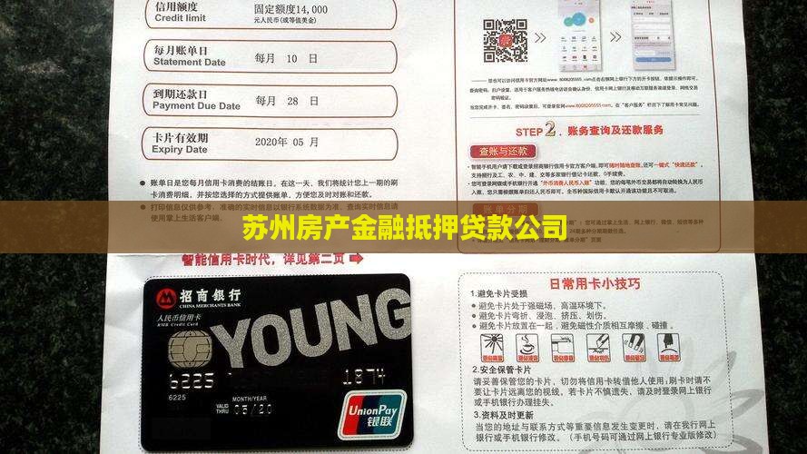苏州房产金融抵押贷款公司