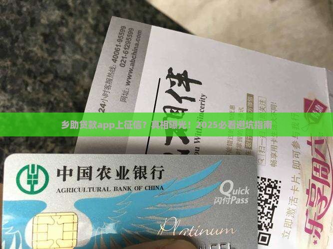 乡助贷款app上征信吗