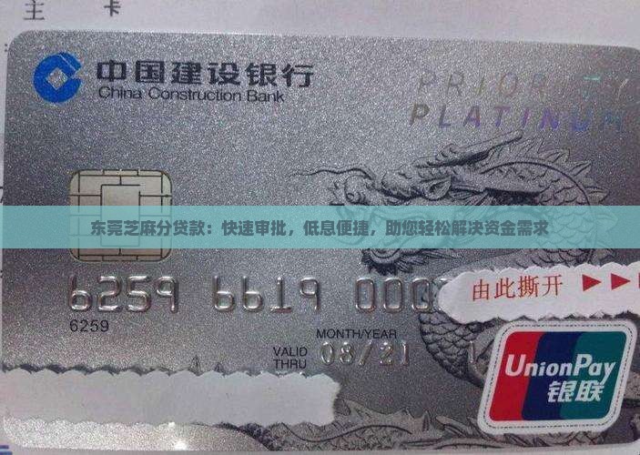东莞芝麻分贷款