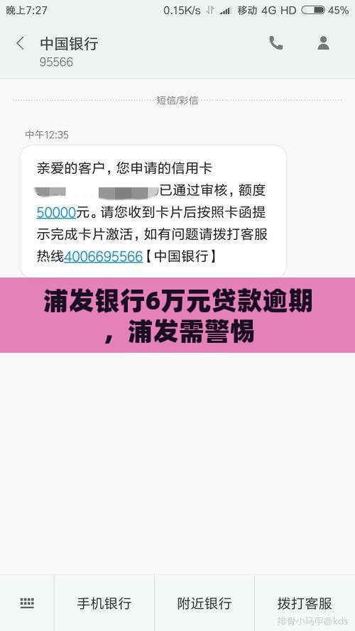 浦发银行6万元贷款