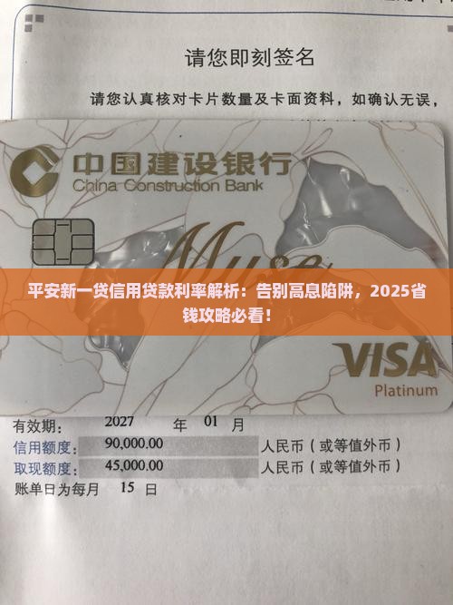 平安新一贷信用贷款利率