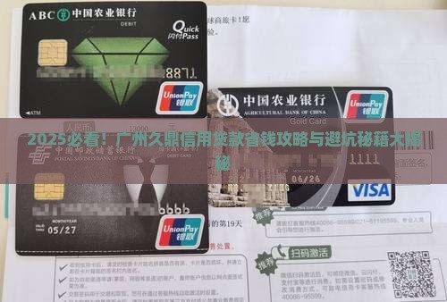 广州久鼎信用贷款