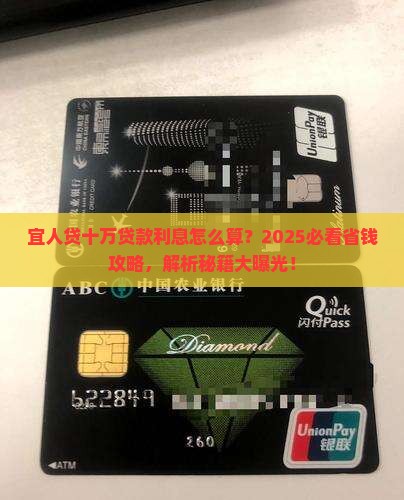 宜人贷十万贷款利息