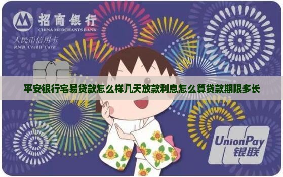 平安银行宅易贷款