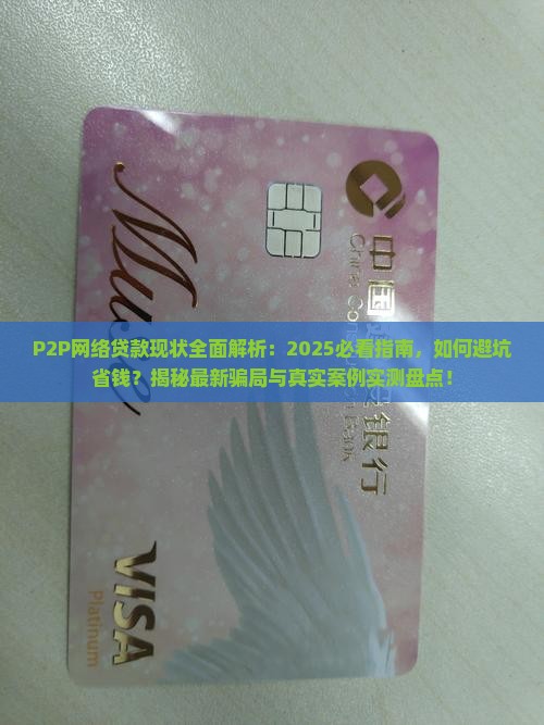 p2p网络贷款的现状