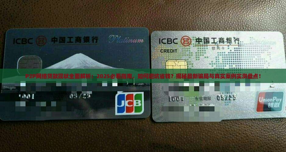 p2p网络贷款的现状