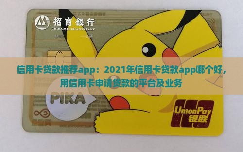 信用卡贷款推荐app