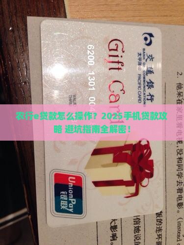 农行e贷款手机操作流程