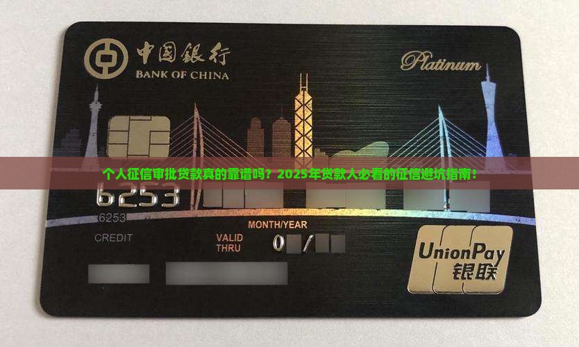 个人征信审批贷款