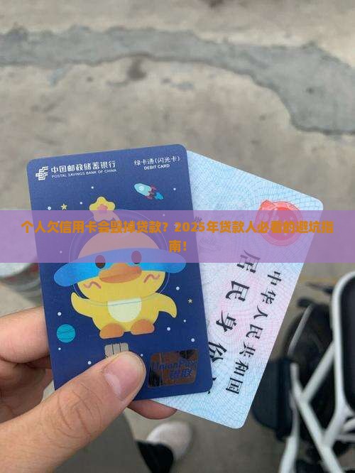 个人欠信用卡影响贷款吗