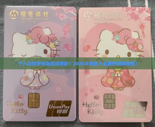 个人欠信用卡影响贷款吗