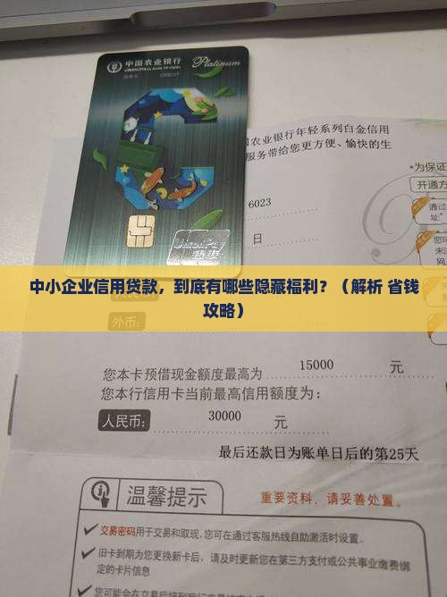 中小企业信用贷款优势