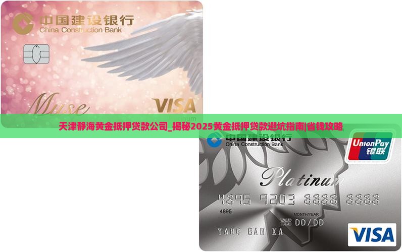 天津静海黄金抵押贷款公司