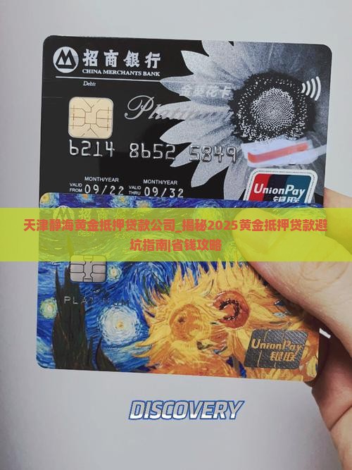 天津静海黄金抵押贷款公司