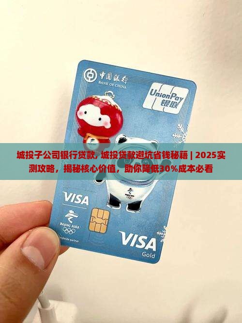 城投子公司银行贷款