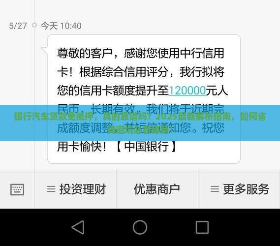 银行汽车贷款免抵押