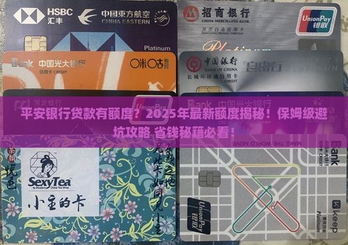 平安银行贷款有额度