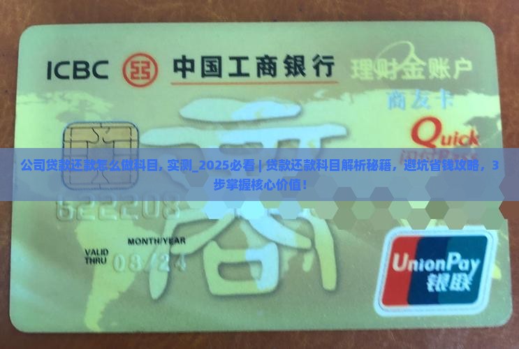 公司贷款还款怎么做科目