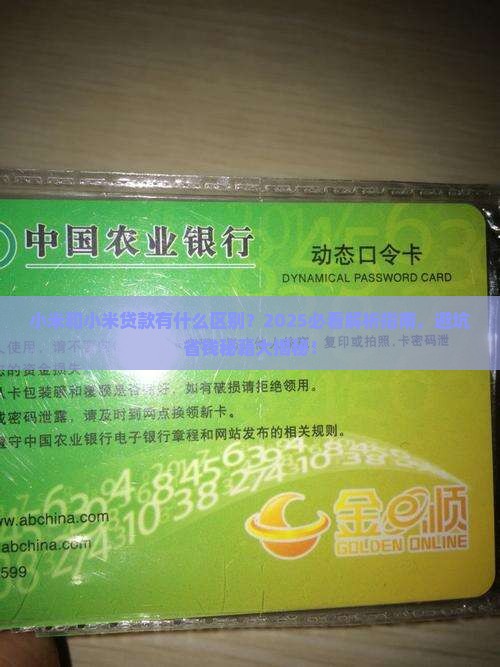 小米和小米贷款什么区别