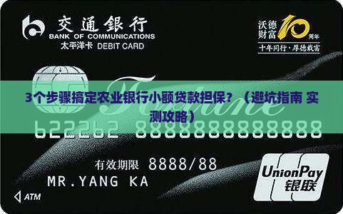 农业银行小额贷款担保