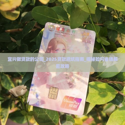 宜兴做贷款的公司