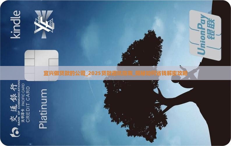 宜兴做贷款的公司