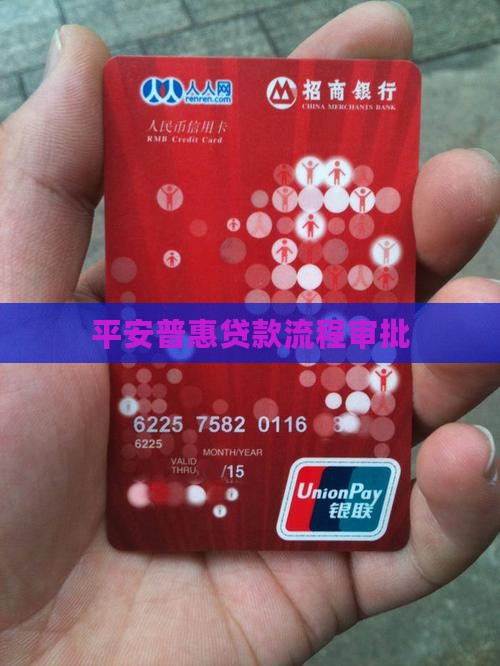 平安普惠贷款系统审批