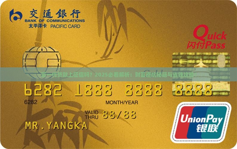 富一代贷款上征信吗