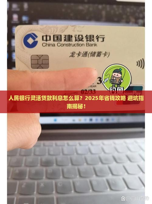 人民银行灵活贷款利息